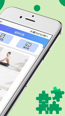 爱拼长图  v5.2.1