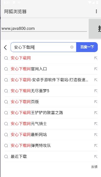 阿狐浏览器APP官方版 v1.1.0 安卓版