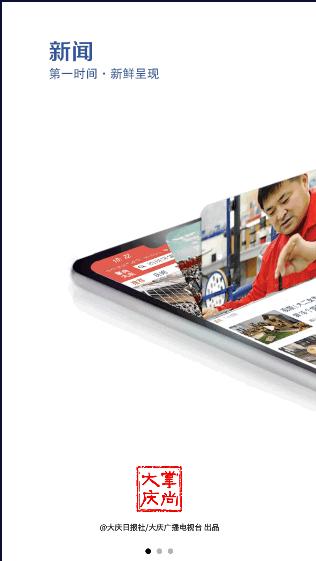 掌上大庆下载安卓 3.2.000 官方最新版 3.2.000 官方最新版