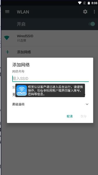 校宽认证客户端下载安卓 v1.0.2024.22070702 最新版本