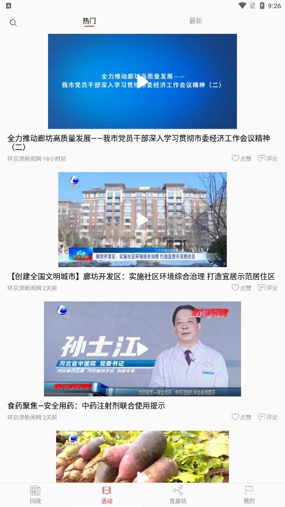 环京津app2024最新版 v1.0.4安卓版 v1.0.4安卓版