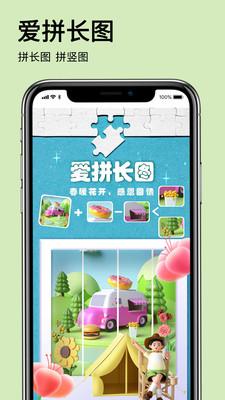 爱拼长图  v5.2.1