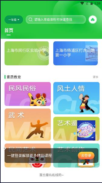 绿叶育人APP最新版本2024 v1.0.2 安卓版