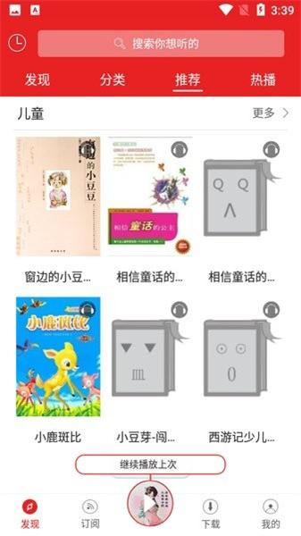 爱书音听书旧版本  v3.3.2