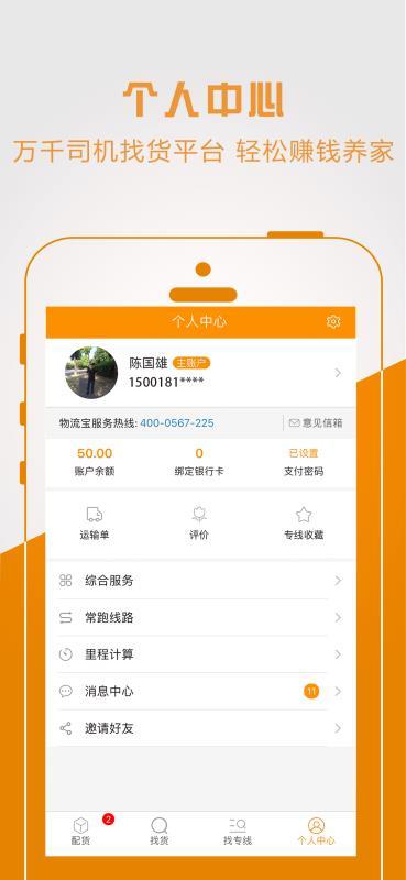 物流宝司机  v4.5.1