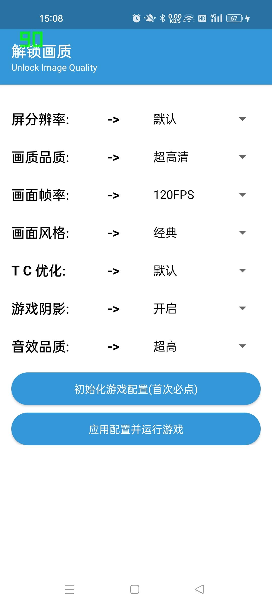 gametools和平精英PUBG画质修改 v1.05 最新版 v1.05 最新版