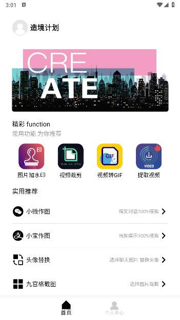 造境计划app安卓版 v1.5.3 最新版 v1.5.3 最新版