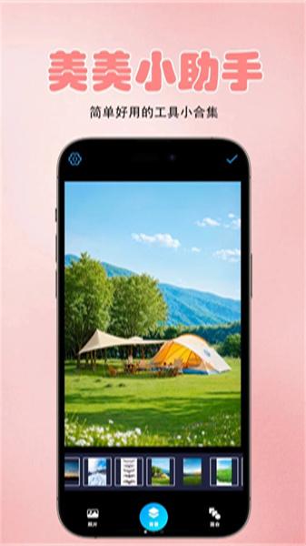 美美小助手  v4.0.4