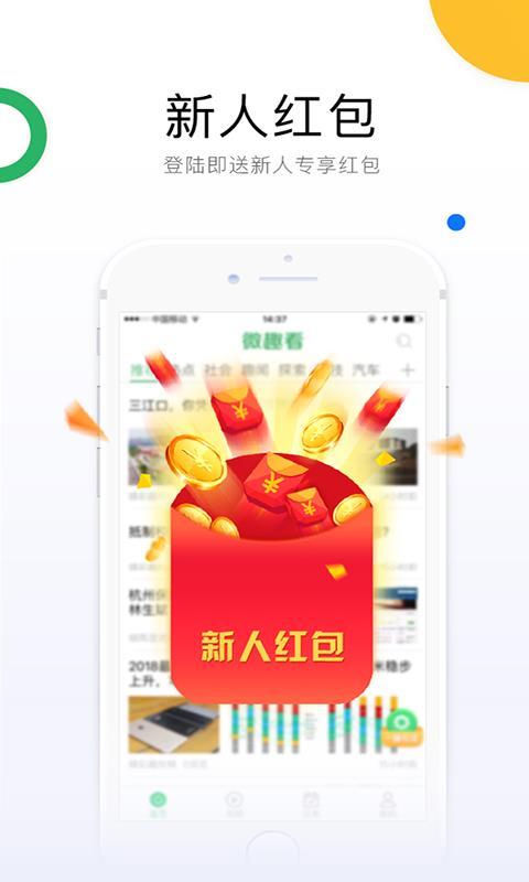 微趣看  v6.1.2