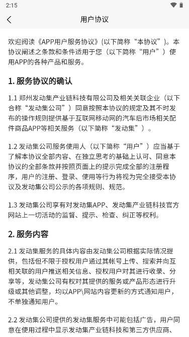 发动集平台手机版 v1.2.4 安卓最新版 v1.2.4 安卓最新版