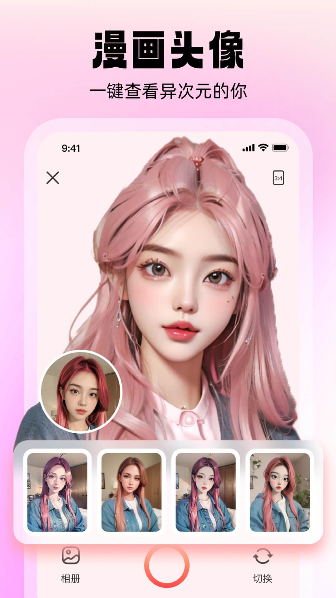 漫画头像生成器app v4.2.0 安卓版