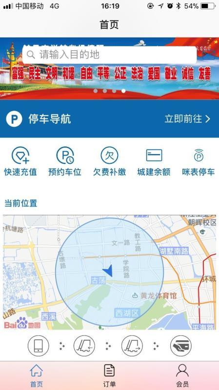 停车有道  v6.4.4