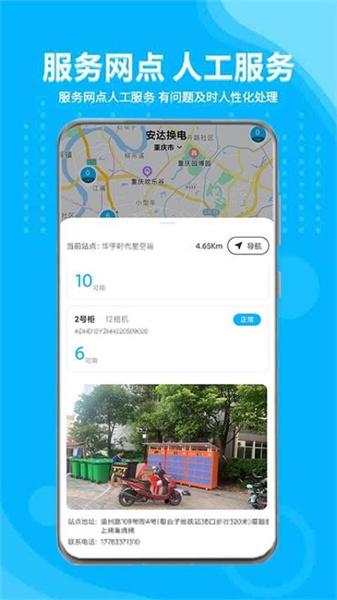 安达换电  v3.1.2