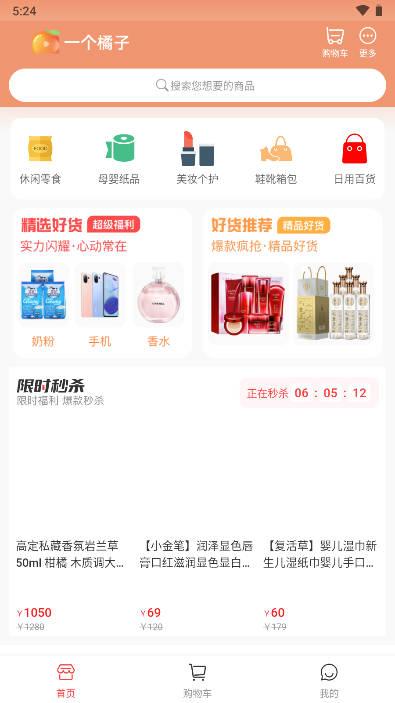 一个橘子短视频平台 v1.0.0 安卓版 v1.0.0 安卓版