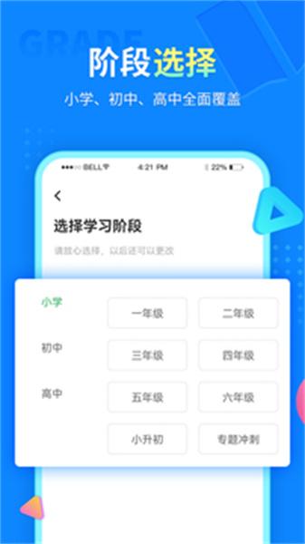 中小学同步课堂免费版app 