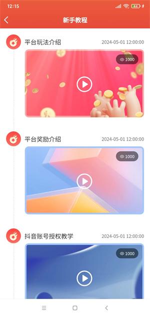 人人乐刷软件 v1.0.1 安卓极速版