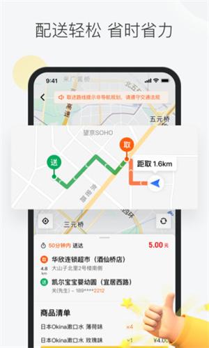 美团众包兼职  v6.1.3