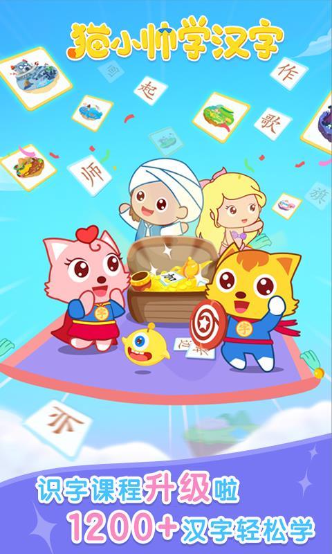 猫小帅学汉字 