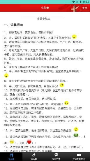 药安食美下载app爱斯助手 v1.1.5.2 最新版