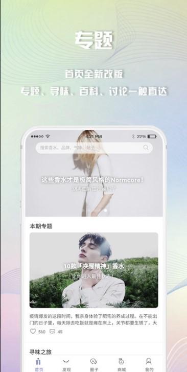 香水时代app2024最新版 v1.8.7 官方版