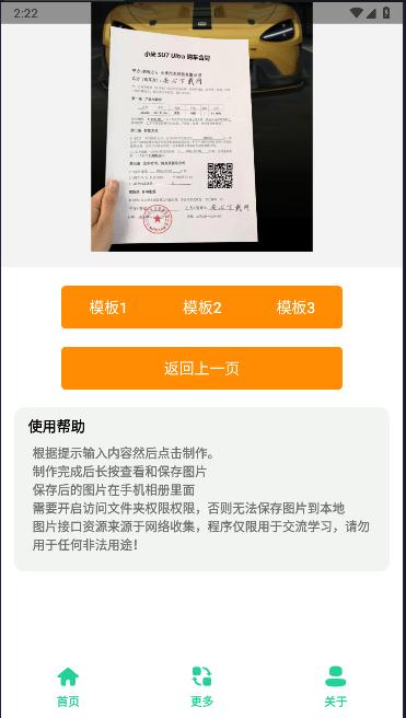 小米SU7Ultra订单生成器手机版 v1.0 安卓版