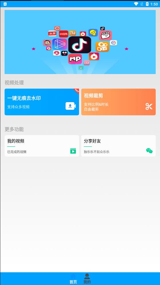 无忧去水印官方最新 V1.0.3安卓版 V1.0.3安卓版