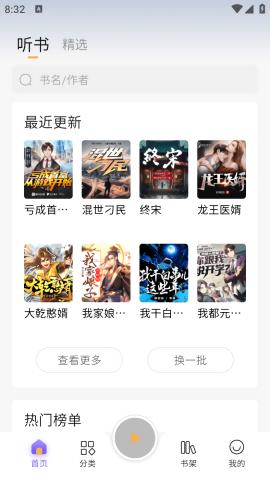 云动听书最新版 