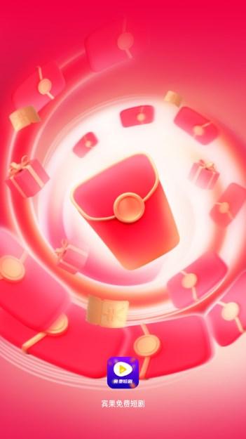 宾果免费短剧app最新版 v1.5.0 安卓版 v1.5.0 安卓版