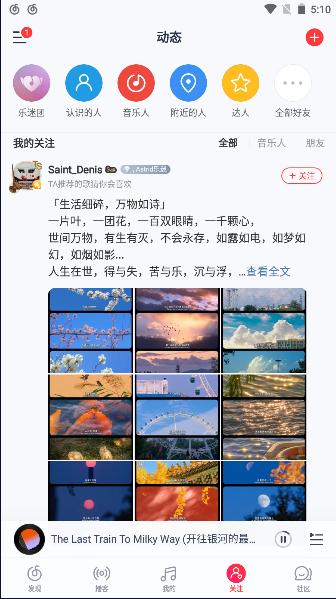 网易云音乐APP改版2024最新版本 v9.1.30 官方手机版 v9.1.30 官方手机版