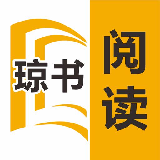 琼书阅读app纯净版 v1.0.0 安卓版