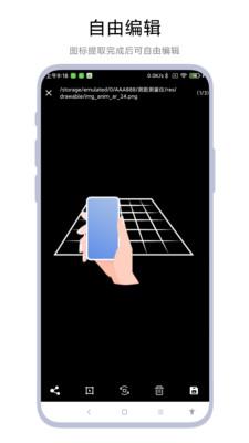 应用图标提取器 