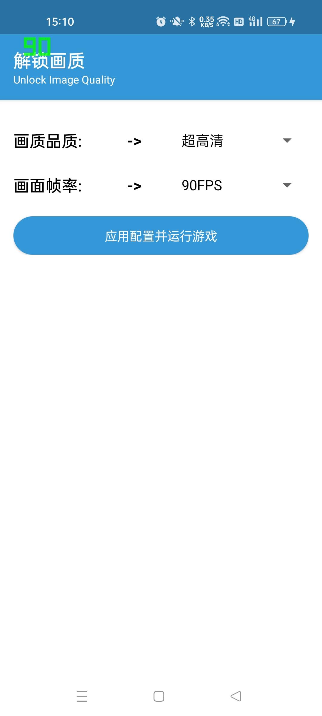 gametools和平精英PUBG画质修改 v1.05 最新版 v1.05 最新版