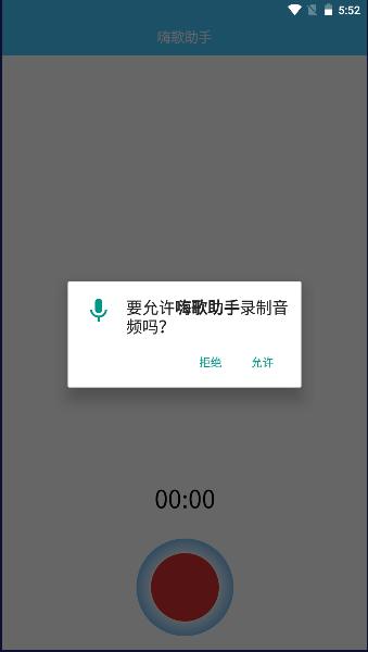嗨歌助手APP最新版本 v1.0 安卓版