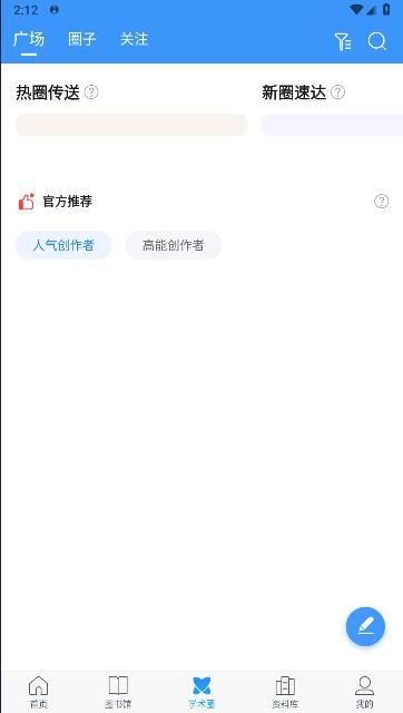 全球学术快报app客户端 v4.0.4 安卓手机版 v4.0.4 安卓手机版