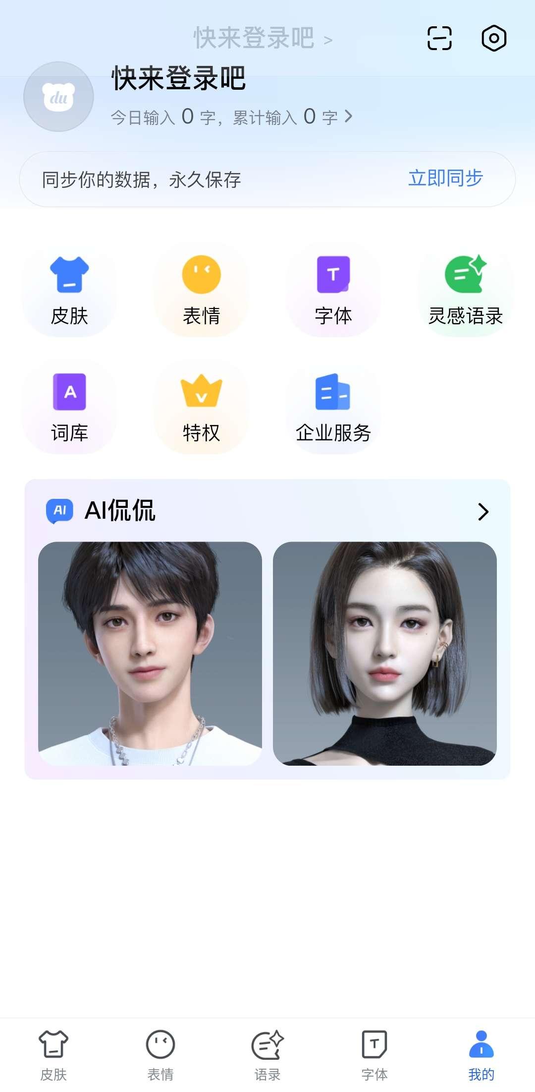 百度输入法去广告去升级去图标版 v12.0.2.26  最新2024版本