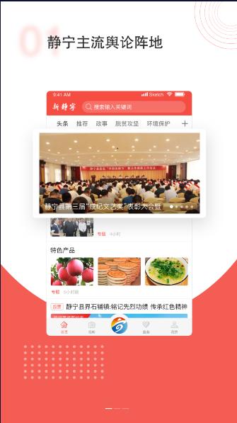 新静宁下载客户端安装2024版本 v3.0.0 安卓版 v3.0.0 安卓版