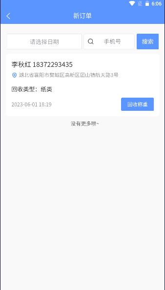 蜂云环保垃圾回收平台APP v1.9.3 安卓版 v1.9.3 安卓版