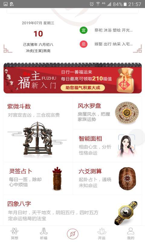 风水祈福  v3.2.4