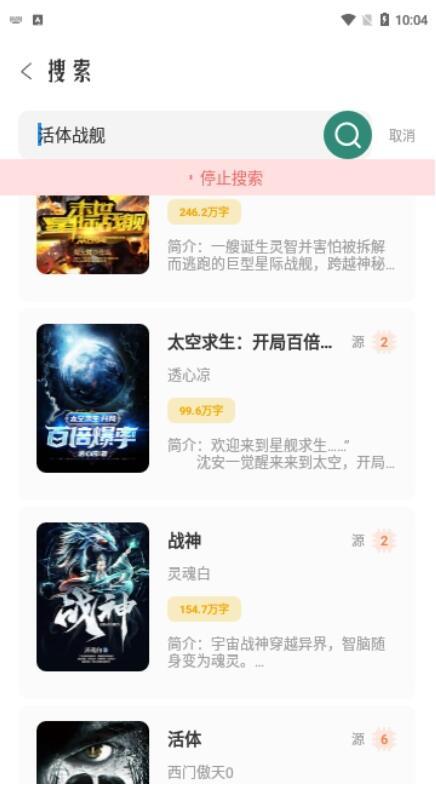 东南小说  v4.3.2