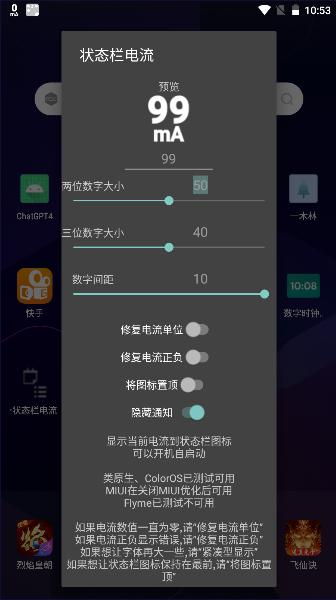 状态栏电流显示软件 v3 安卓中文版 v3 安卓中文版