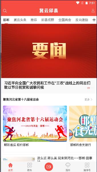 冀云邱县客户端2023官方版 v1.8.6 手机端