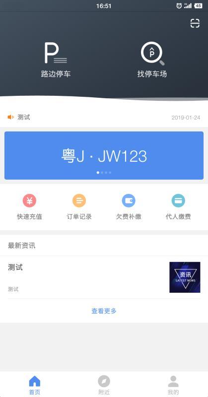 江门停车  v5.1.3