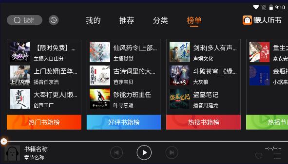 懒人听书车机版最新版本2024 v2.4.5 安卓免费版 v2.4.5 安卓免费版