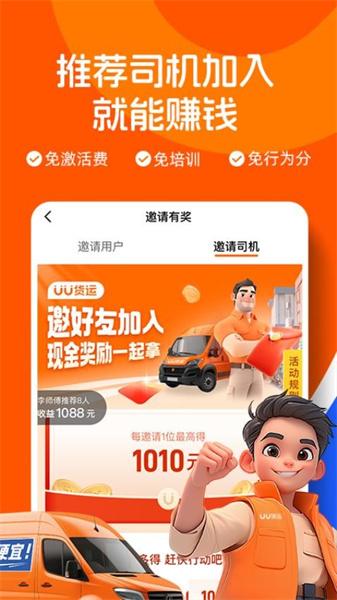 UU货运司机端  v4.5.4