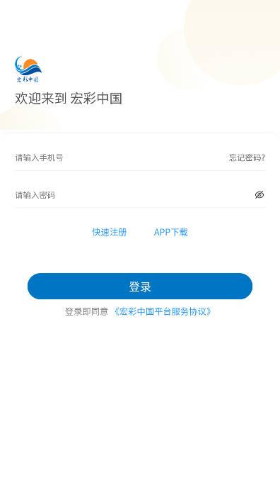 宏彩中国app官方版 v3.2.5 安卓最新版