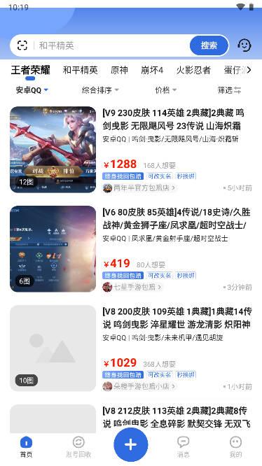 淘号玩游戏交易平台 v1.0 安卓版