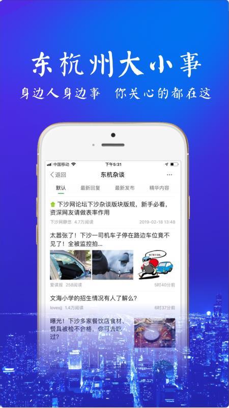 东杭州  v5.4.3