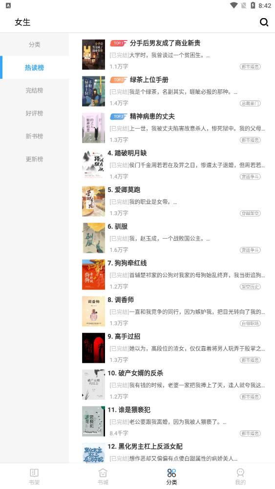 猫九小说app最新版 v1.0.2安卓版