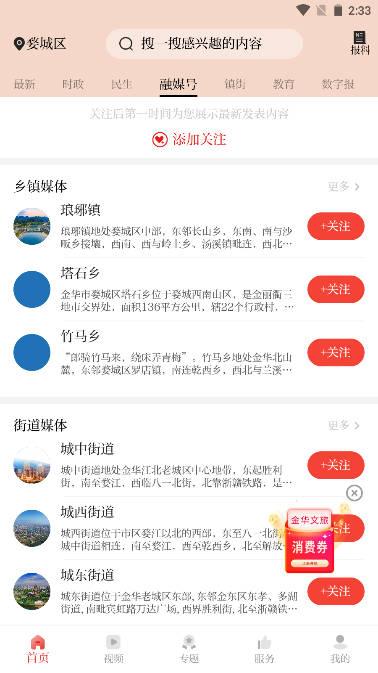 婺城融媒平台 v3.0.1 安卓手机版