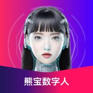 熊宝数字人APP v1.1.0 安卓版
